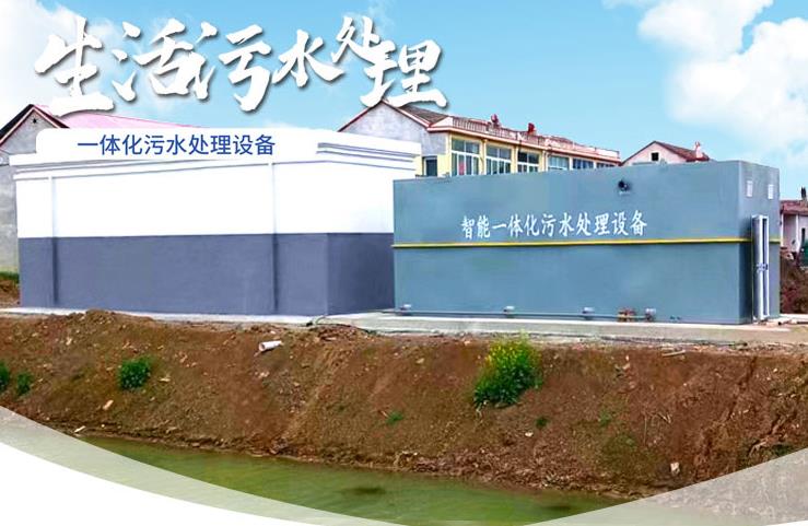 礼纪镇一体化生活污水处理设备