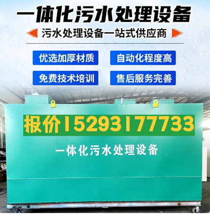 礼纪镇一体化污水处理设备 污水处理设备生产厂家