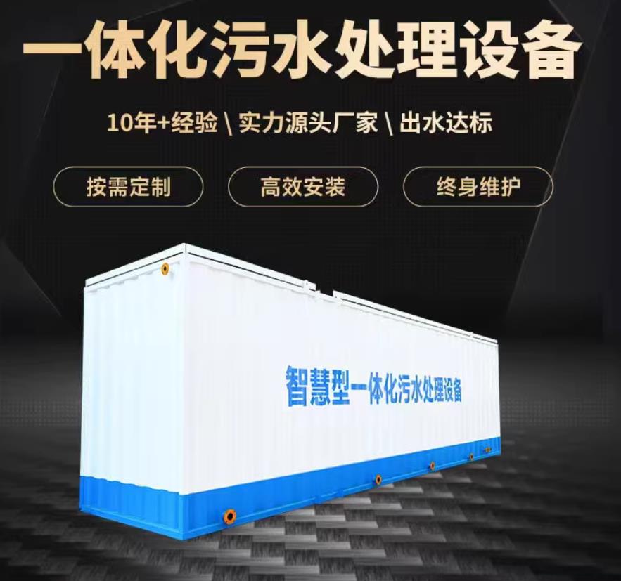 礼纪镇一体化污水处理设备_生活污水处理_甘肃嘉源通环保